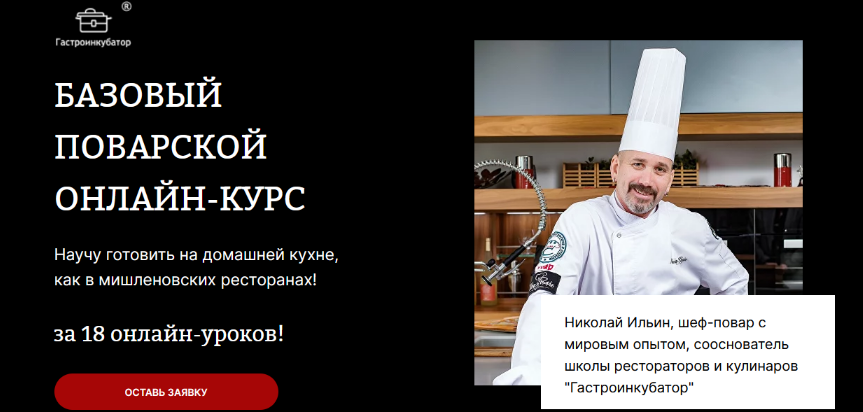 [Николай Ильин] [Гастроинкубатор] Онлайн базовый п_0.png